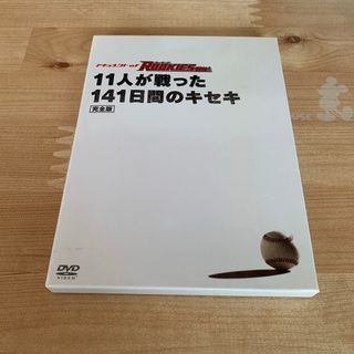 ショウガクカン(小学館)のドキュメント　of　ROOKIES〜11人が戦った141日間のキセキ〜　完全版 (TVドラマ)