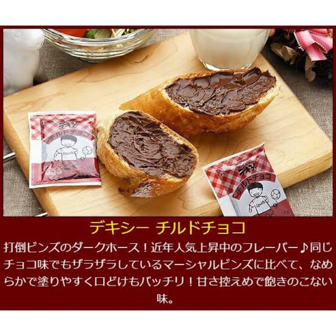 デキシー チルドチョコ チョコレートクリーム スプレッド 給食 ジャム パン 食品/飲料/酒の食品(菓子/デザート)の商品写真