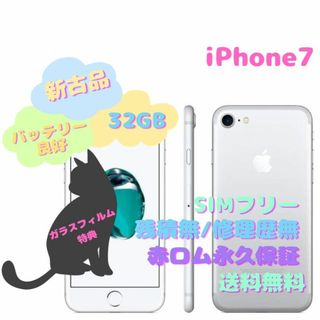 アイフォーン(iPhone)の【新古品】iPhone7 32GB 本体 SIMフリー(スマートフォン本体)