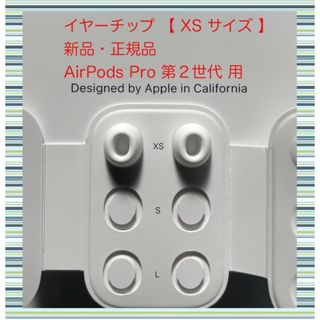 Apple - AirPods Pro 2 イヤーチップ【 XS サイズ 】x 2 新品・正規品