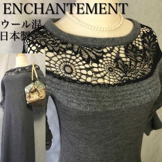 ENCHANTEMENT【ウール混】ニットタイトワンピース 透かし編み デザイン(ロングワンピース/マキシワンピース)