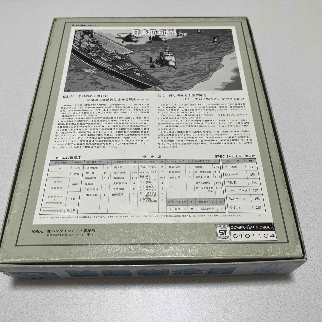 日本防衛戦 ボードゲーム エンタメ/ホビーのテーブルゲーム/ホビー(その他)の商品写真