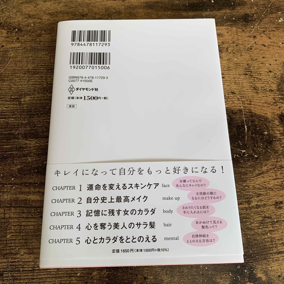 キレイはこれでつくれます エンタメ/ホビーの雑誌(結婚/出産/子育て)の商品写真