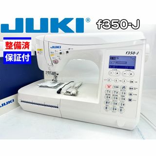 【中古・整備品】JUKI　CPUミシン　f350-J(その他)