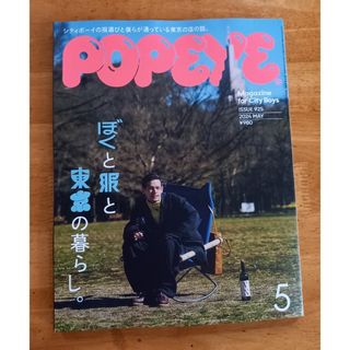 マガジンハウス(マガジンハウス)のPOPEYE　ポパイ　2024.5月号(その他)