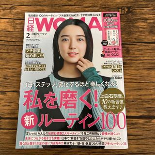 ニッケイビーピー(日経BP)の日経 WOMAN (ウーマン) 2022年 02月号 [雑誌](その他)