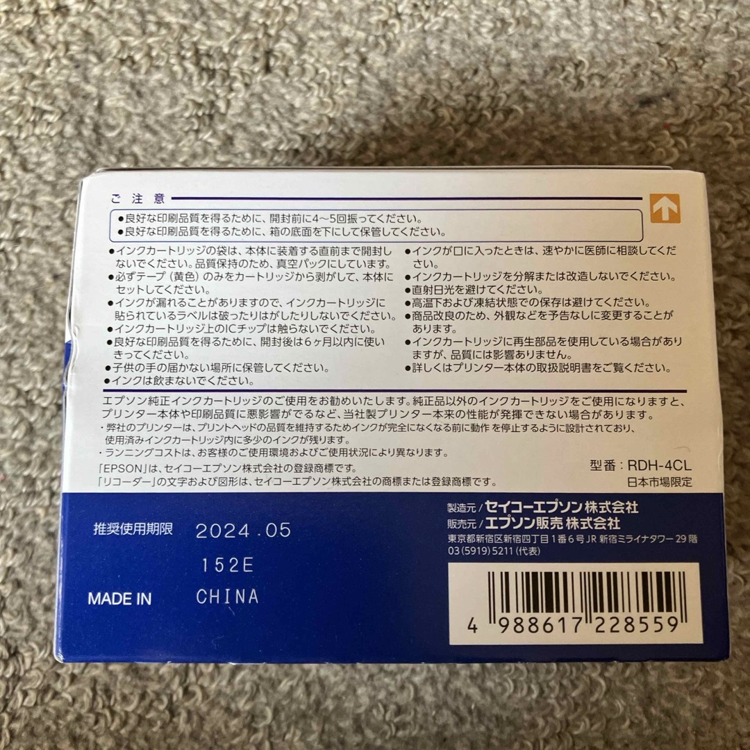 EPSON(エプソン)のEPSON インクカートリッジ RDH-4CL インテリア/住まい/日用品のオフィス用品(その他)の商品写真