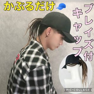 茶髪　ドレッドヘア付き キャップ 帽子 ブレイズ ウィッグ ダンス ヒップホップ(キャップ)