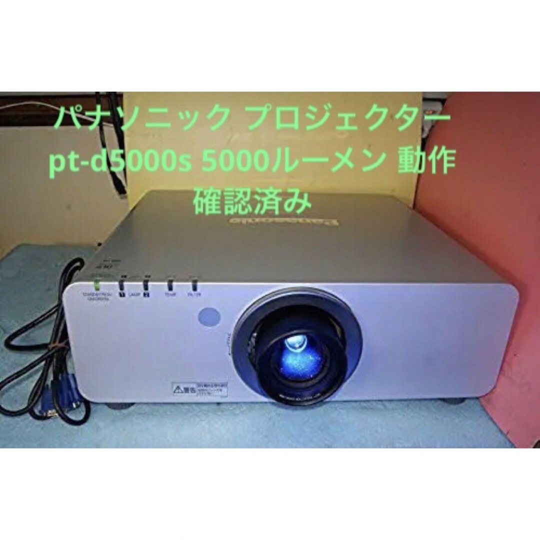 Panasonic - パナソニック プロジェクター pt-d5000s 5000 Panasonic - パナソニック プロジェクター pt-d5000s 5000