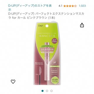 ディーアップ(D-UP)の【使用1回】D-UP パーフェクトエクステンションマスカラ ピンクブラウン(マスカラ)