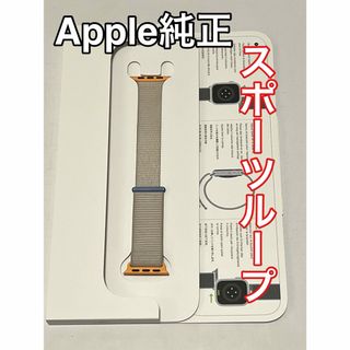 Apple Watch純正スポーツループ