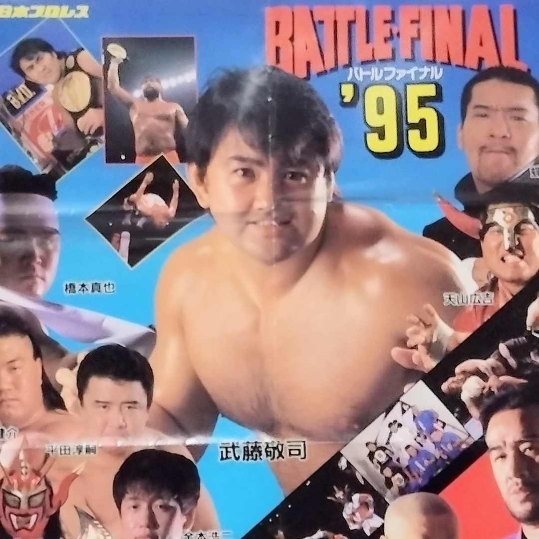 新日本プロレス 興行ポスター １９９５年末 スポーツ/アウトドアのスポーツ/アウトドア その他(格闘技/プロレス)の商品写真