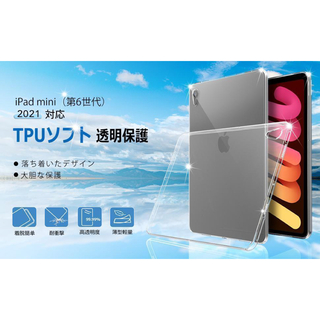 【U7CR】iPad mini 6 2021年専用ケース TPU 薄型 衝撃吸収(iPadケース)