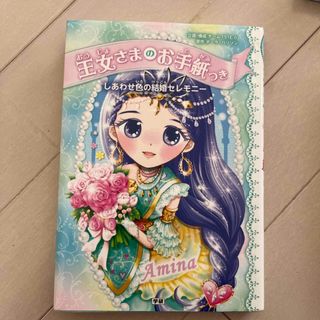 ガッケン(学研)のしあわせ色の結婚セレモニ－(絵本/児童書)