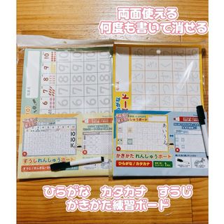 ダイソー(DAISO)のひらがな カタカナ　かきかた　すうじ　れんしゅうボード　ホワイトボード　知育玩具(知育玩具)