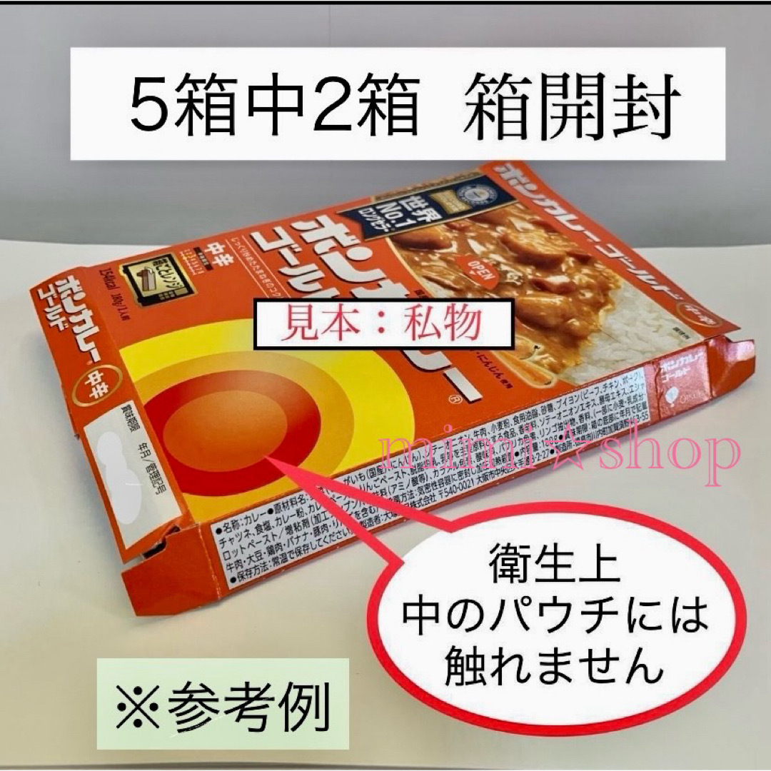 大塚食品(オオツカショクヒン)の【ボンカレー ゴールド （中辛）5箱】2箱開封 レトルト カレー 食品/飲料/酒の加工食品(レトルト食品)の商品写真