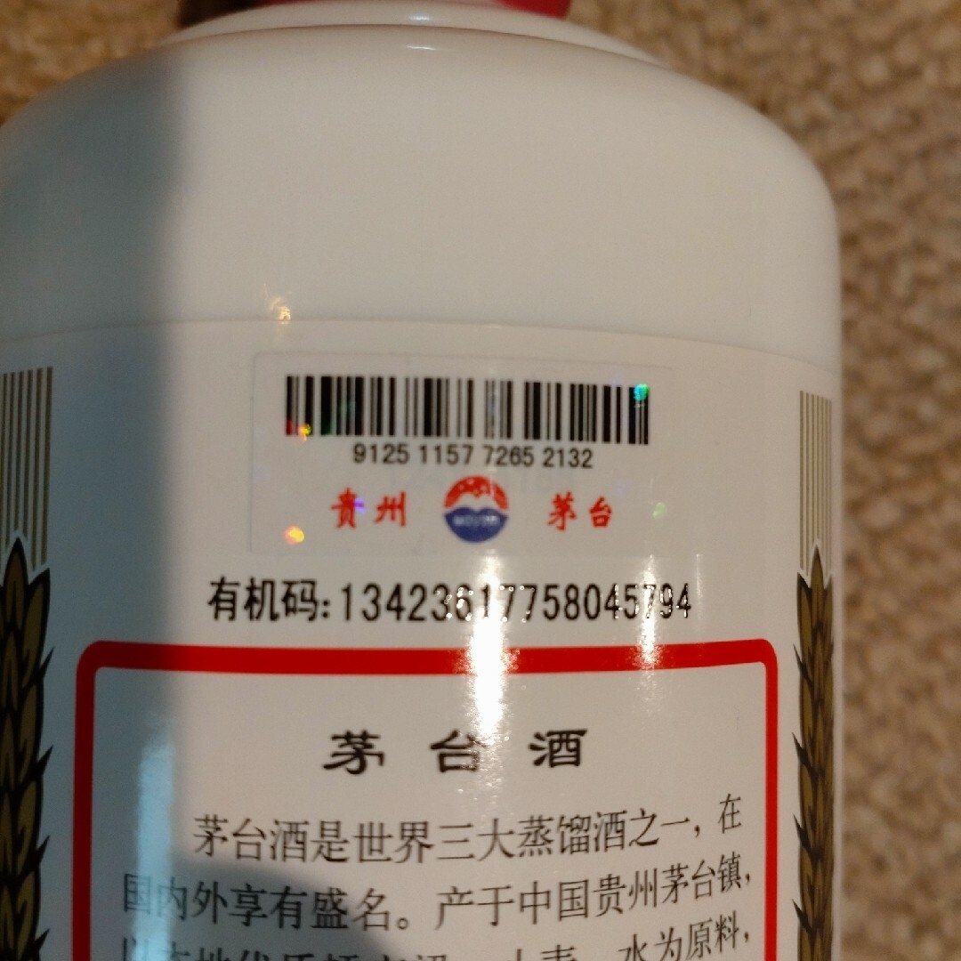 茅台酒股份 貴州 茅台酒 500ml 食品/飲料/酒の酒(その他)の商品写真