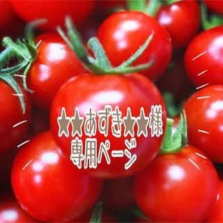 ミニトマト　千果２ｋｇ、MIX２ｋｇ(野菜)