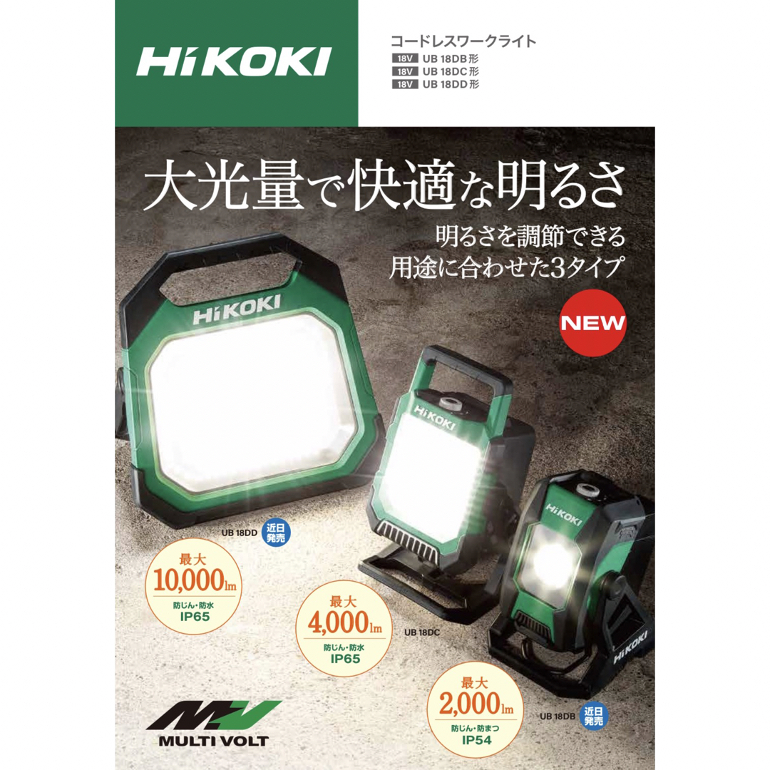 ハイコーキ(ハイコーキ)のHiKOKI 18Vコードレスワークライト UB18DB (NN) 本体のみ その他のその他(その他)の商品写真