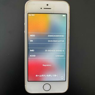 アイフォーン(iPhone)のiPhone SE (第一世代) 32GB ジャンク(スマートフォン本体)