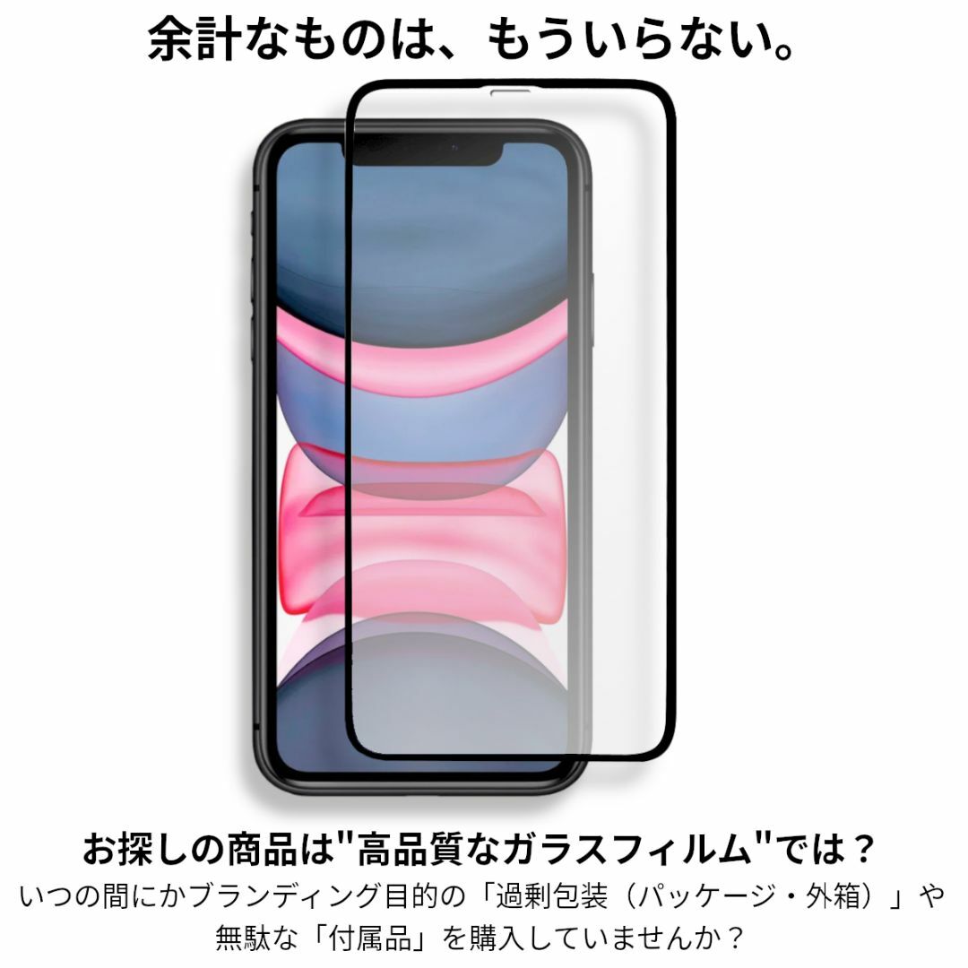 iPhone(アイフォーン)のiPhone 11 iPhone XR 全面保護 ガラスフィルム スマホ/家電/カメラのスマホアクセサリー(保護フィルム)の商品写真
