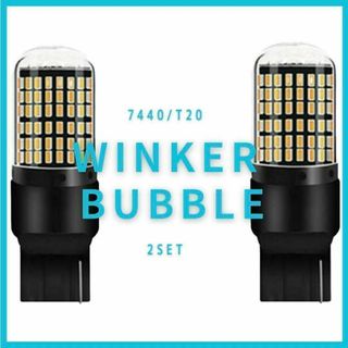 【2SET】オレンジ色 LED T20 7440 ウインカーバルブ ハイフラ抵抗(汎用パーツ)