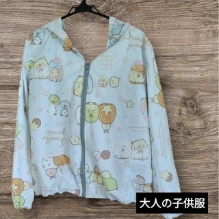 大人の子供服パーカー(パーカー)