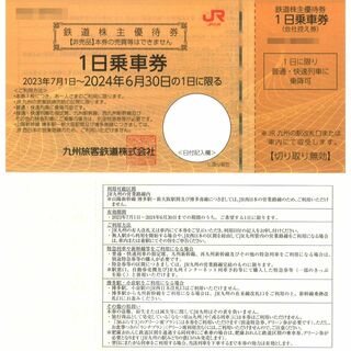 JR九州 株主優待 鉄道株主優待券 1日乗車券(1枚) 有効期限:24.6.30(その他)