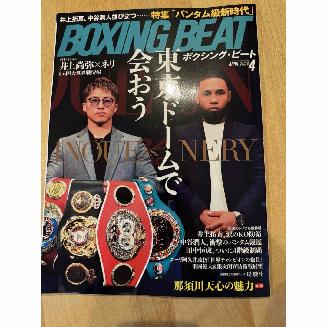 BOXING BEAT (ボクシング・ビート) 2024年 04月号 [雑誌] エンタメ/ホビーの雑誌(趣味/スポーツ)の商品写真