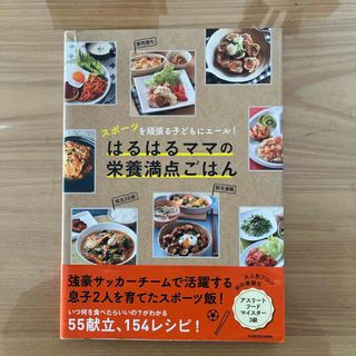 はるはるママの栄養満点ごはん(料理/グルメ)