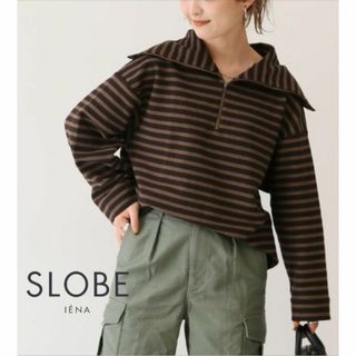 スローブイエナ(SLOBE IENA)のSLOBE IENA 裏毛ボーダーハーフZIPプルオーバー 0403(その他)