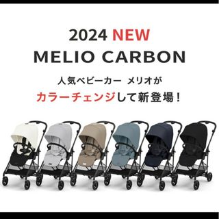 サイベックス メリオカーボン2024 アーモンドベージュ ベビーカー