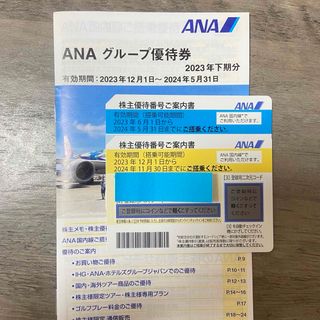 エーエヌエー(ゼンニッポンクウユ)(ANA(全日本空輸))の【値下げ中】ANA 株主優待優待券(その他)