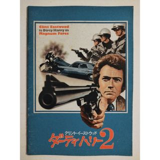 P0812 映画プレスシート「ダーティハリー」B3ポスター型 クリント・イーストウッド P0812 映画プレスシート「ダーティハリー」B3ポスター型 クリント・イーストウッド