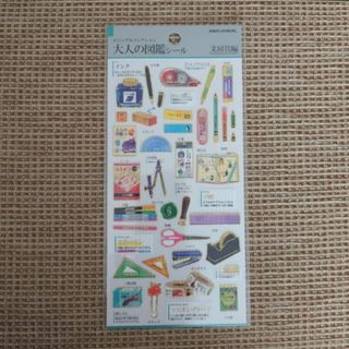 カミオジャパン(カミオジャパン)の大人の図鑑シール 文房具編(シール)