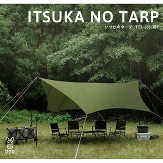 新品未使用　ビーズ DOD いつかのタープ カーキ TT5-631-KH(その他)