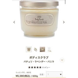 サボン(SABON)のSABON ボディスクラブ　ラベンダーバニラ(ボディスクラブ)