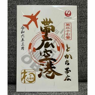 JAL(日本航空) - 【1周年記念モデル★JAL御翔印★帯広空港★金色バージョン】