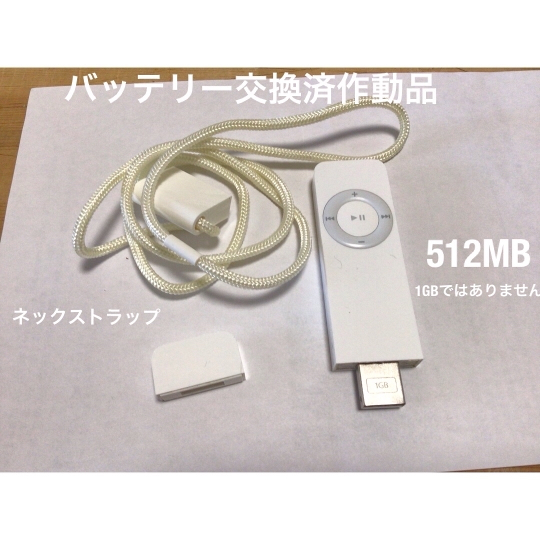 Apple(アップル)のiPod shuffle 初代　512MB   管理　no.2 バッテリー交換済 スマホ/家電/カメラのオーディオ機器(ポータブルプレーヤー)の商品写真