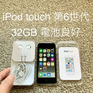 アイポッドタッチ(iPod touch)のiPod touch 6世代 32GB Appleアップル アイポッド 本体Q(ポータブルプレーヤー)