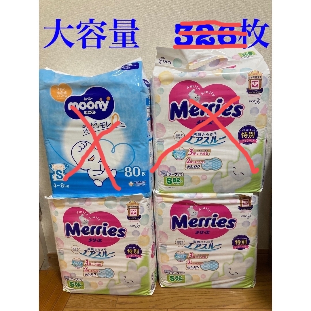 花王(カオウ)のメリーズ　S キッズ/ベビー/マタニティのおむつ/トイレ用品(ベビー紙おむつ)の商品写真