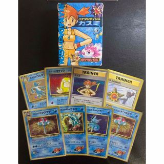 ポケモン - カスミシリーズセット(箱付き) ポケモンカード旧裏の ポケモン - カスミシリーズセット(箱付き) ポケモンカード旧裏の