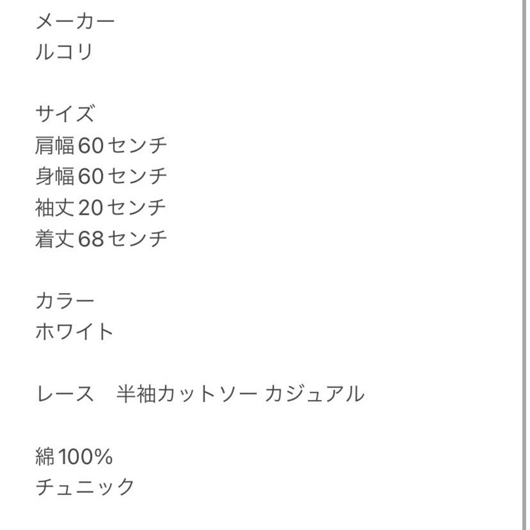 ルコリ Ｆ レース 半袖カットソー カジュアルコーデ きれいめコーデ ホワイト レディースのトップス(カットソー(半袖/袖なし))の商品写真