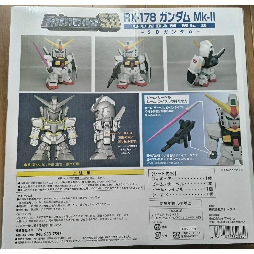 PLEX(プレックス)のジャンボソフビフィギュアSD RX-178 SDガンダムMk-II プレックス エンタメ/ホビーのフィギュア(アニメ/ゲーム)の商品写真