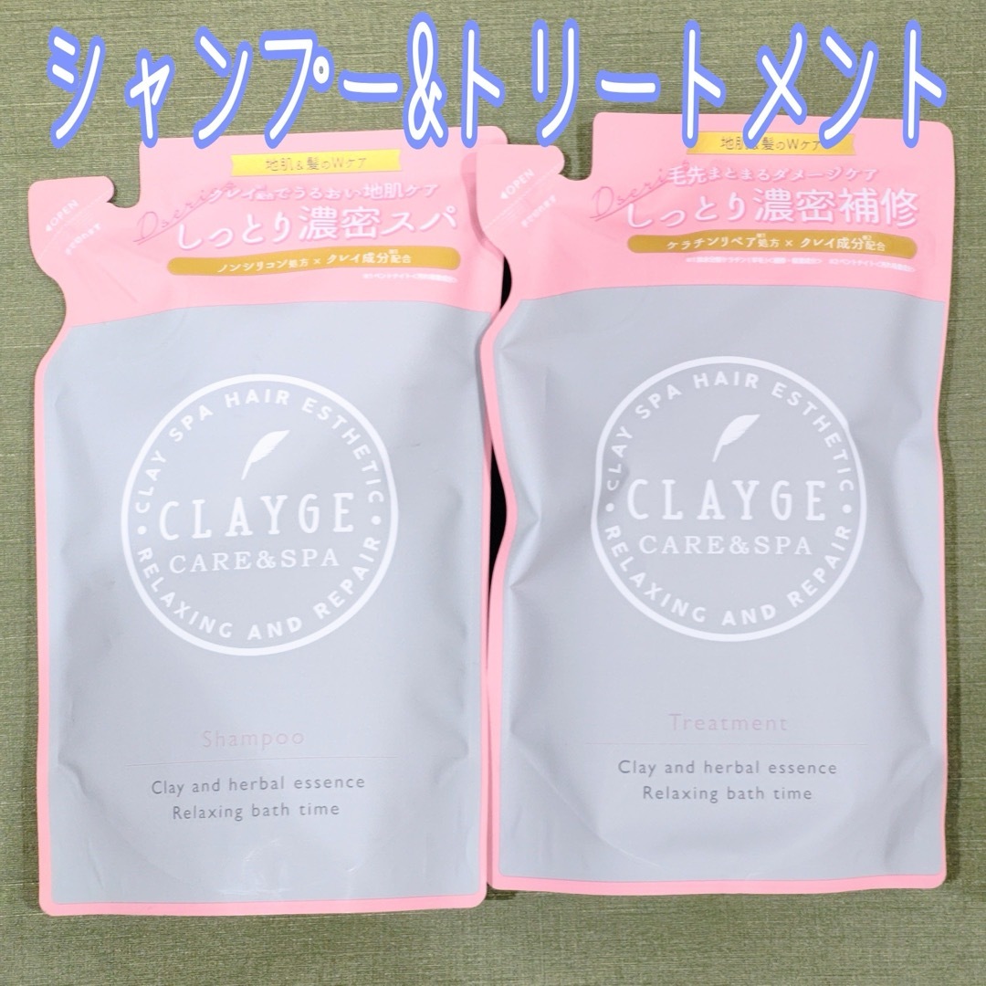 CLAYGE（Tada）(クレージュ)のクレージュ シャンプー&トリートメント DN 詰め替え ハーバルムスク 計2袋 コスメ/美容のヘアケア/スタイリング(シャンプー)の商品写真