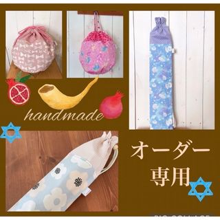 新体操手具ケース☆オーダー専用(ハンドメイド)(ダンス/バレエ)