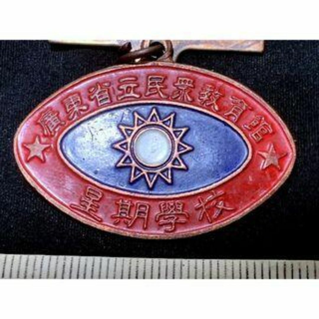 昔の中国の勲章　2-26 エンタメ/ホビーのコレクション(その他)の商品写真