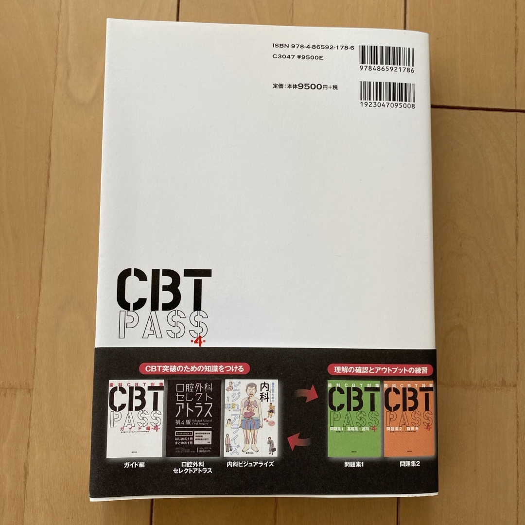 歯科CBT 対策　CBT PASS ガイド編 エンタメ/ホビーの本(資格/検定)の商品写真