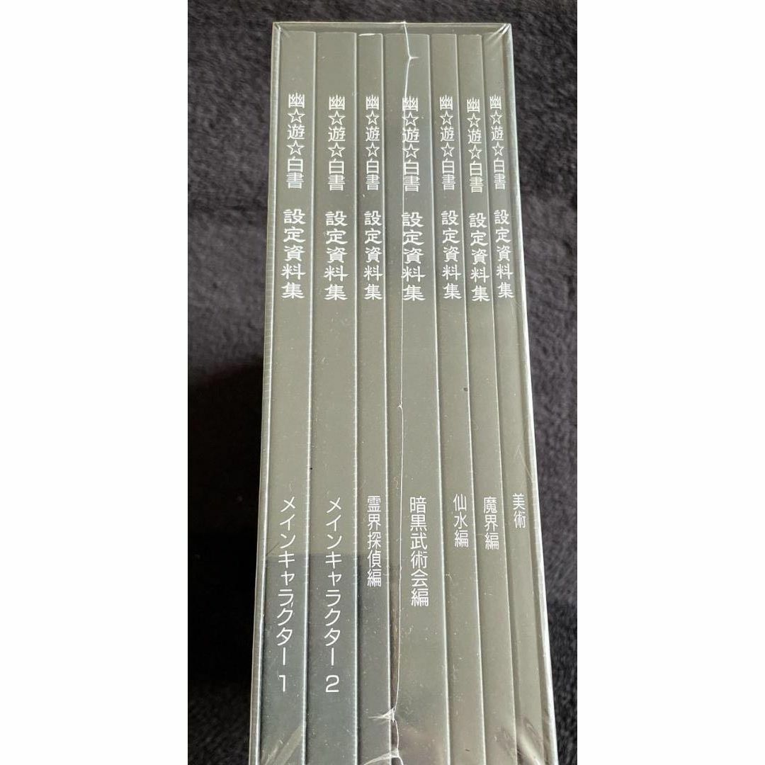 新品未開封 幽☆遊☆白書 設定資料集 コンプリートセットの通販 新品未開封 幽☆遊☆白書 設定資料集 コンプリートセットの通販