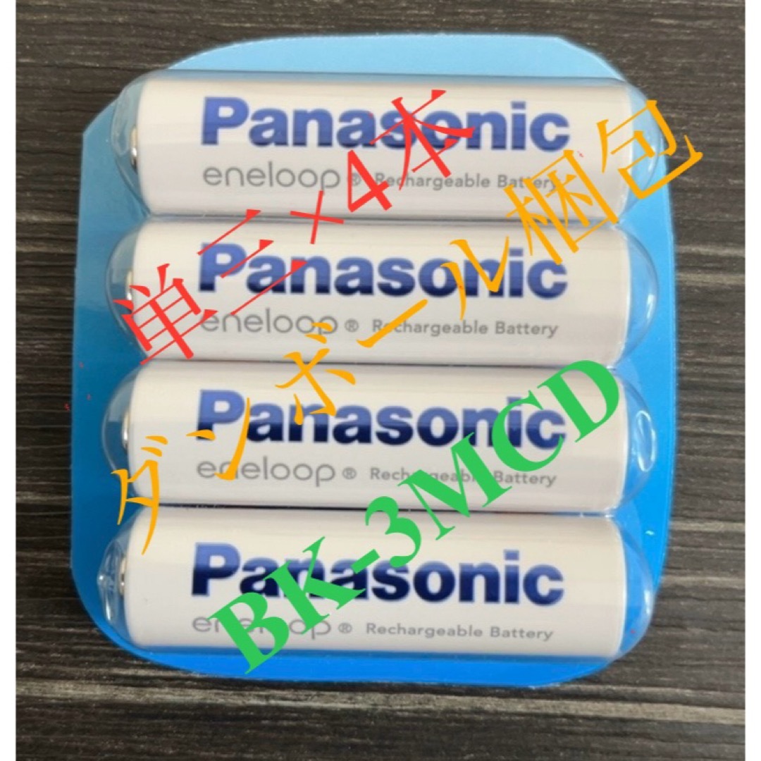 Panasonic(パナソニック)のエネループ単3×4本セット BK-3MCD 単三形充電池 単3形 パナソニック スマホ/家電/カメラのスマホ/家電/カメラ その他(その他)の商品写真
